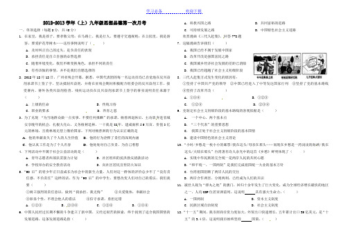 九年级第一次月考思想品德试题 