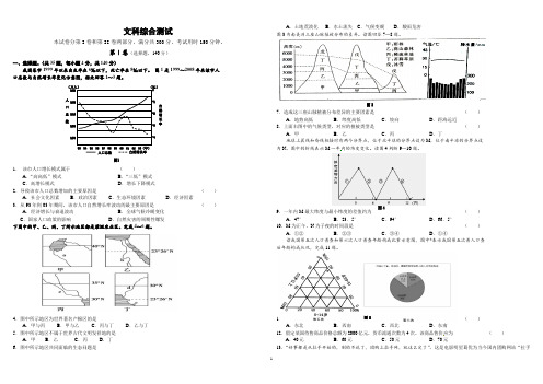 高二年级月考文综卷及答案(完整版)讲述