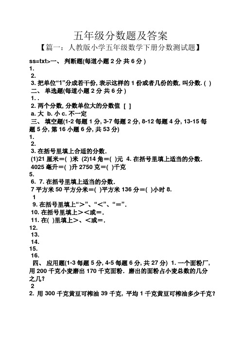 五年级分数题及答案