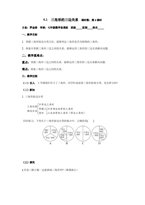 三角形的三边关系教学案