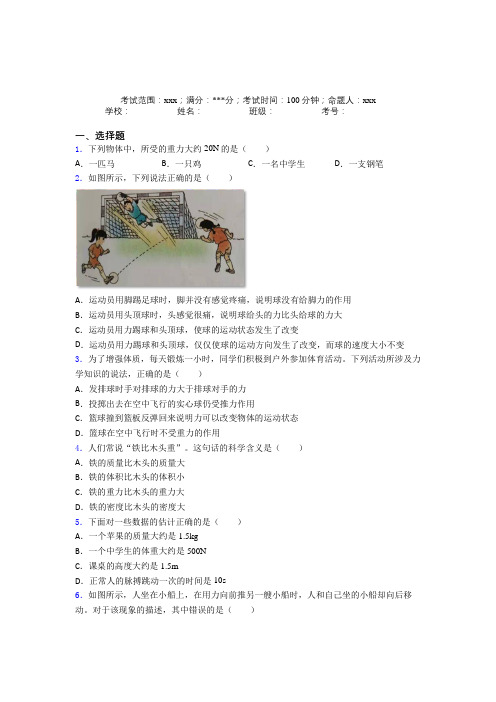 日照市人教版初中物理八年级下册第一章【力】经典习题(含答案解析)