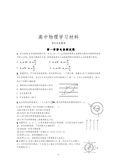 鲁科版高中物理选修3-1：第一章《静电场》测试(1).docx