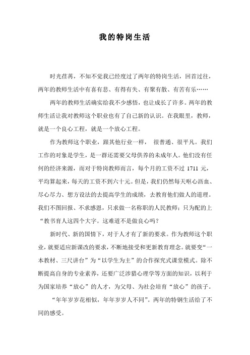 我的特岗生活