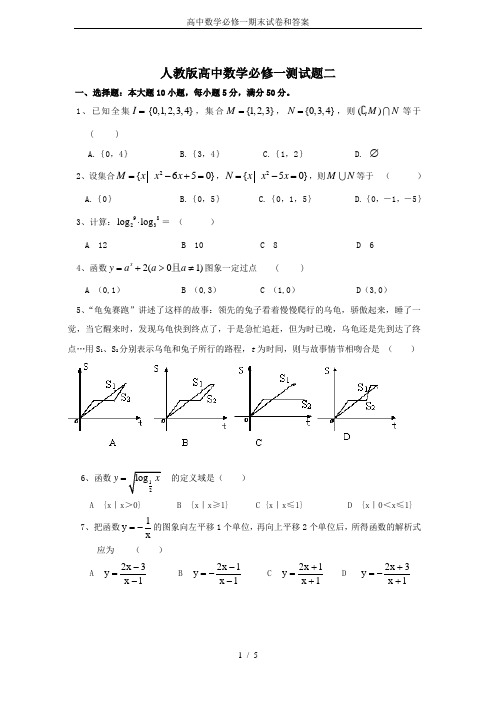 (完整)高中数学必修一期末试卷和答案