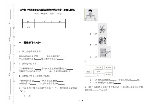 三年级下学期数学过关强化训练期末模拟试卷(部编人教版)