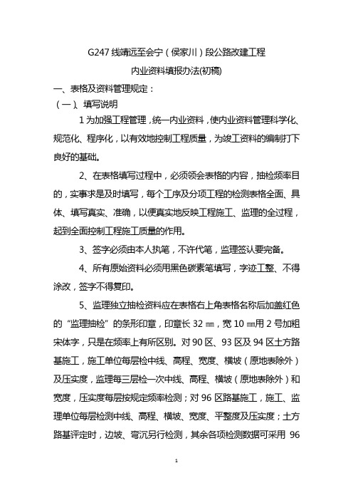 资料填报办法(初稿)