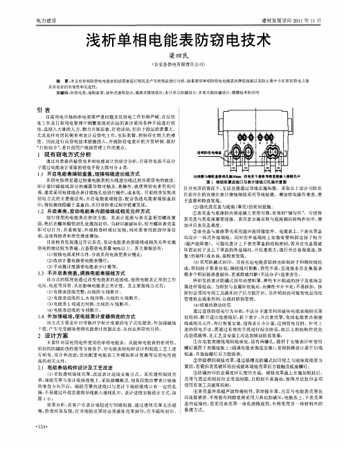 浅析单相电能表防窃电技术