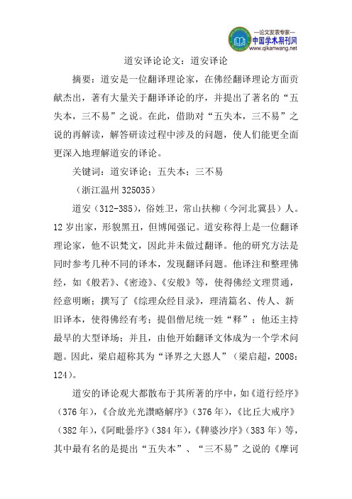 道安译论论文：道安译论