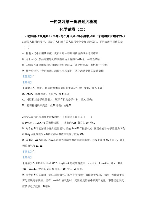 河北省大名县第一中学2020届高三9月月考化学试题(清北班,二) Word版含解析
