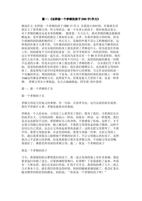 我是一个什么样的孩子作文500