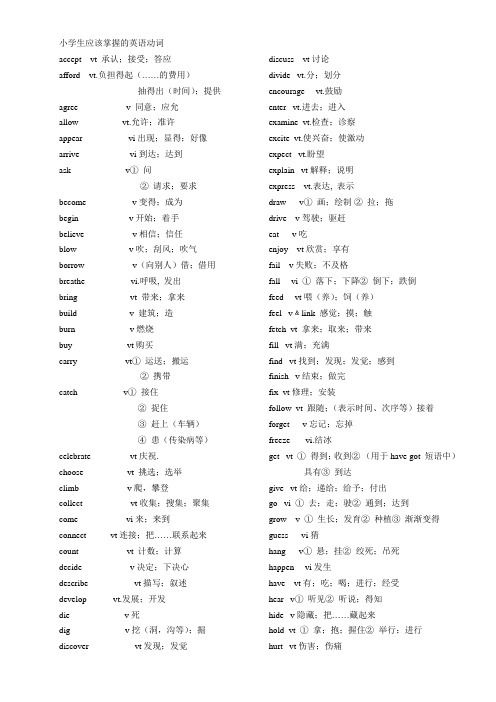 小学生应该掌握的英语动词