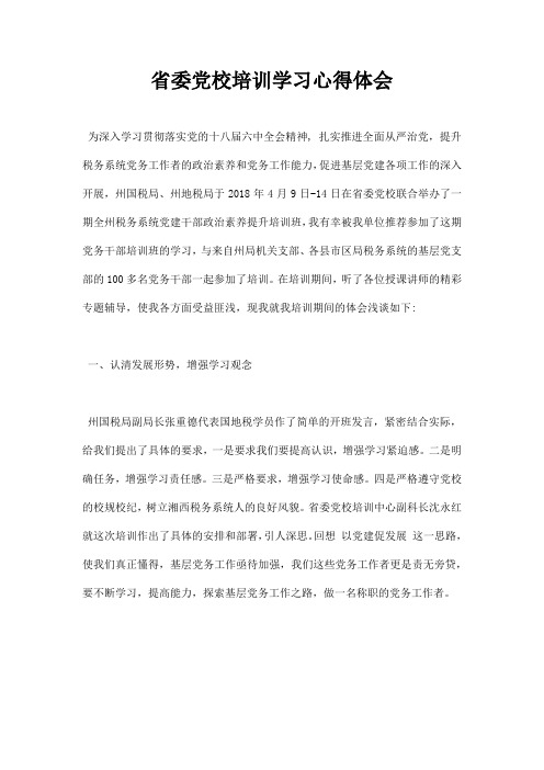 省委党校培训学习心得体会
