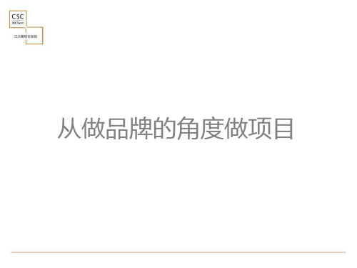 重庆江北嘴金融城项目提报新版