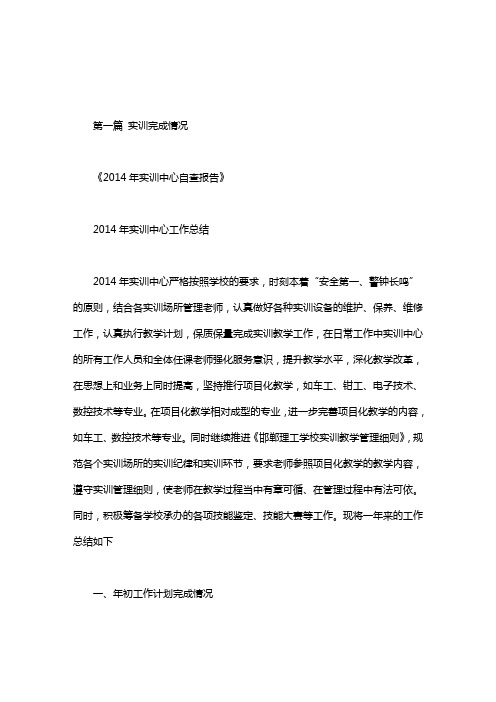 实训完成情况