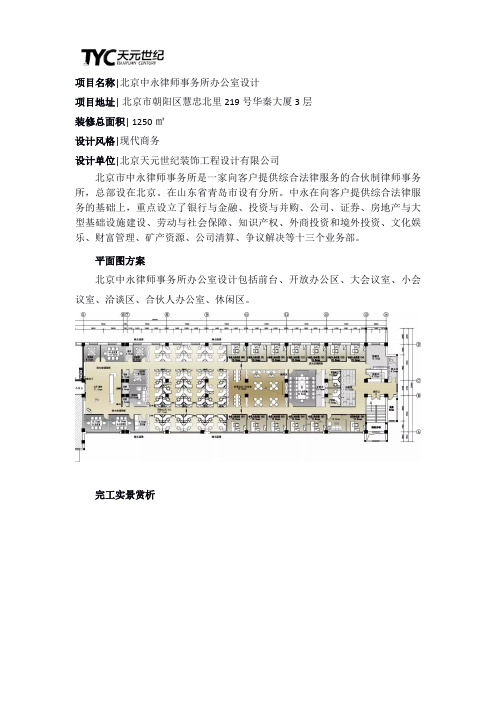 现代时尚办公室设计装修-北京中永律师事务所