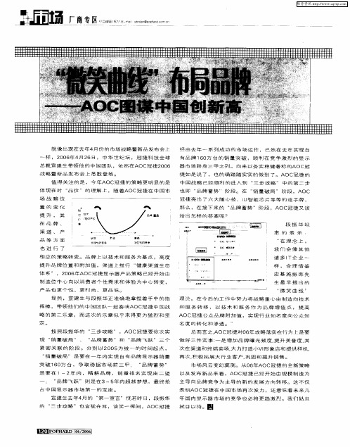 “微笑曲线”布局品牌——AOC图谋中国创新高