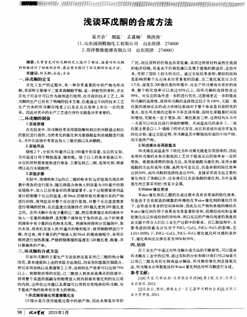 浅谈环戊酮的合成方法