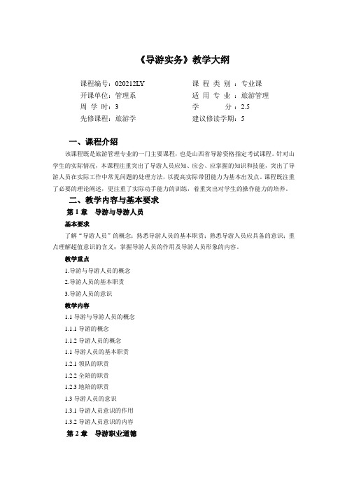 导游实务新版大纲