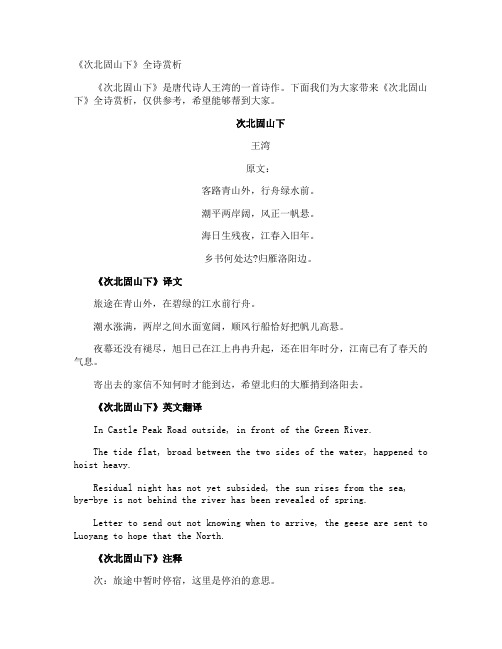 《次北固山下》全诗赏析
