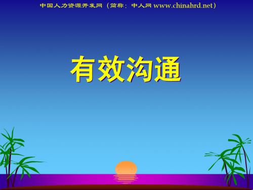 《有效沟通》