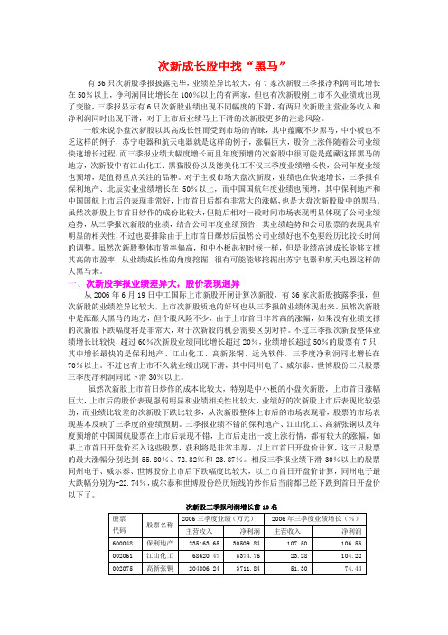 次新成长股中找黑马