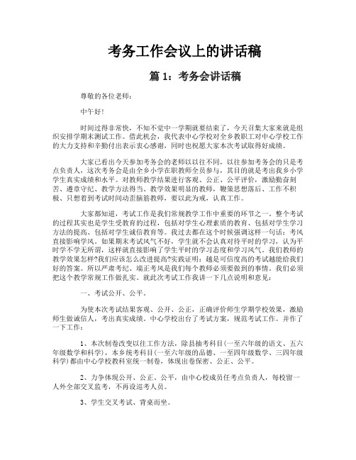 考务工作会议上的讲话稿
