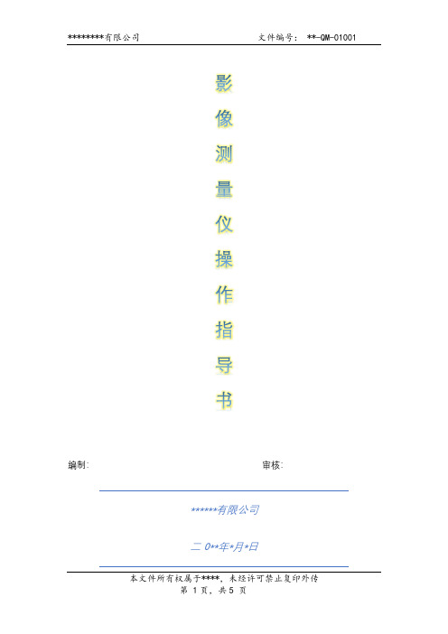万濠影像投影仪操作指导书