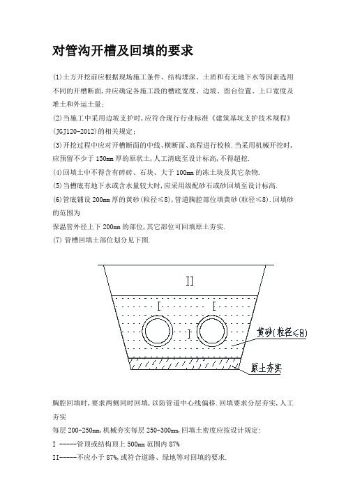 管道工程验槽以及沟槽开挖