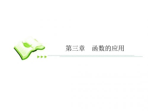 高中数学必修一 3-2-2 函数模型的应用实例