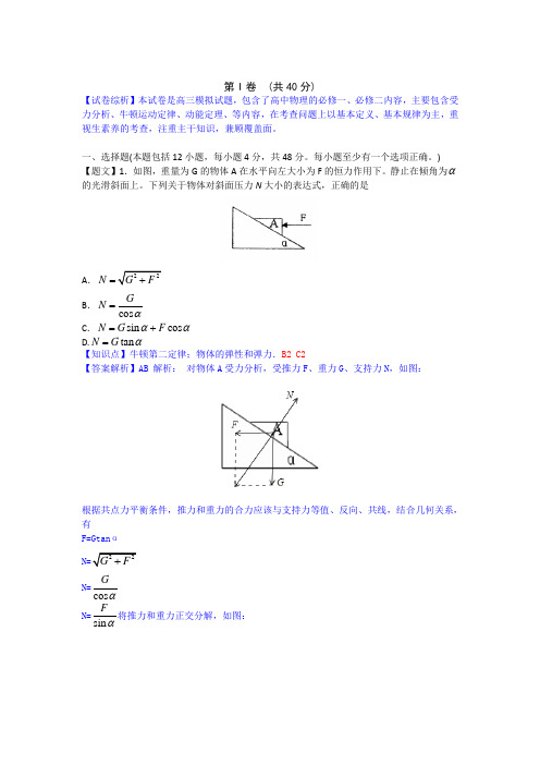 【名师解析】山东省实验中学2015届高三第一次诊断性考试物理试题 Word版含解析