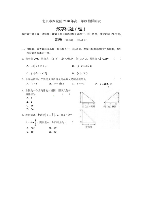 2010届北京市西城区高三期末数学理科试题(WORD精校版)