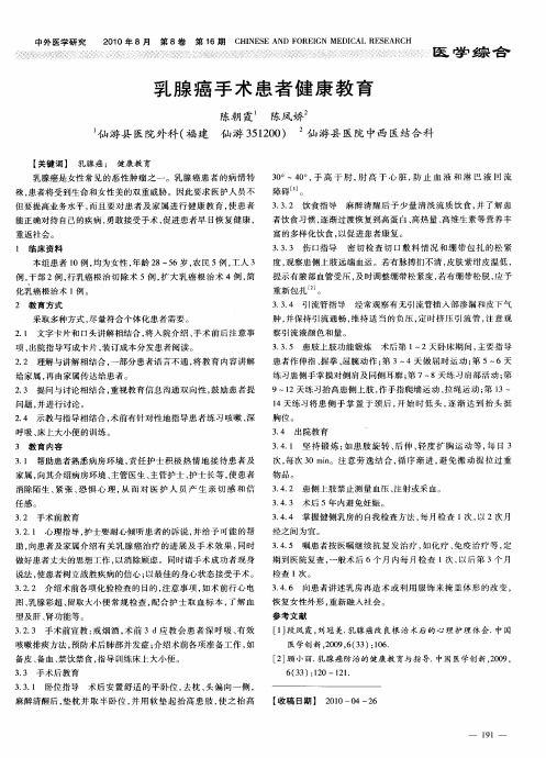 乳腺癌手术患者健康教育
