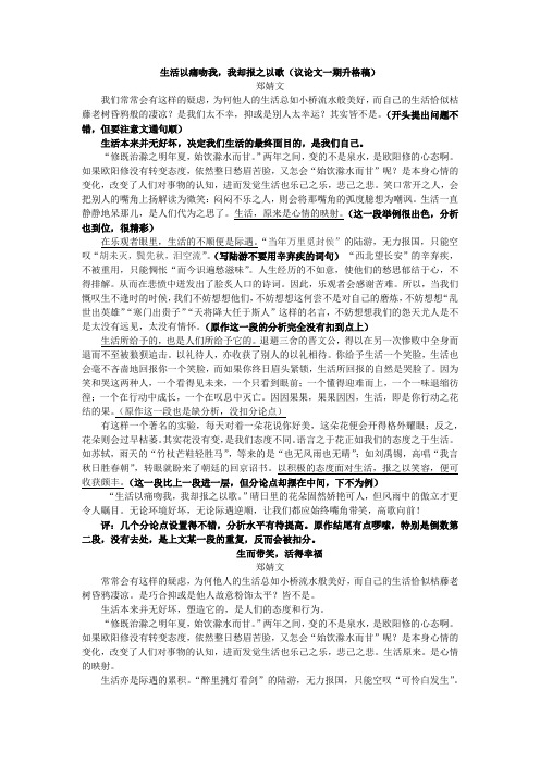 生活以痛吻我,我却报之以歌(议论文一期升格稿)