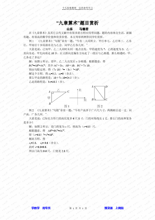 “九章算术”题目赏析