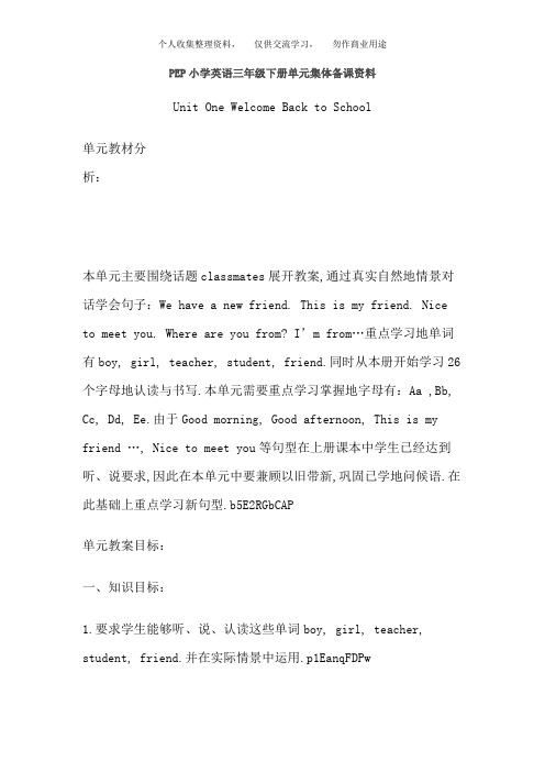 PEP小学英语下册单元集体备课资料