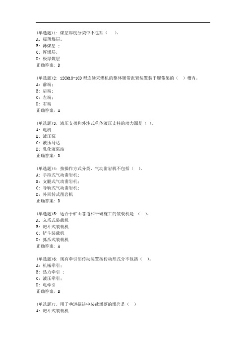 地大20新上《采掘机械》在线作业二_386