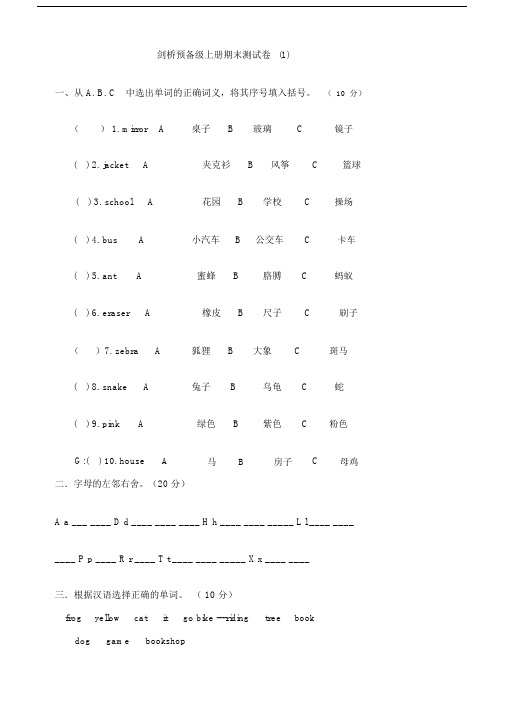 剑桥预备级上册期末测试卷.doc