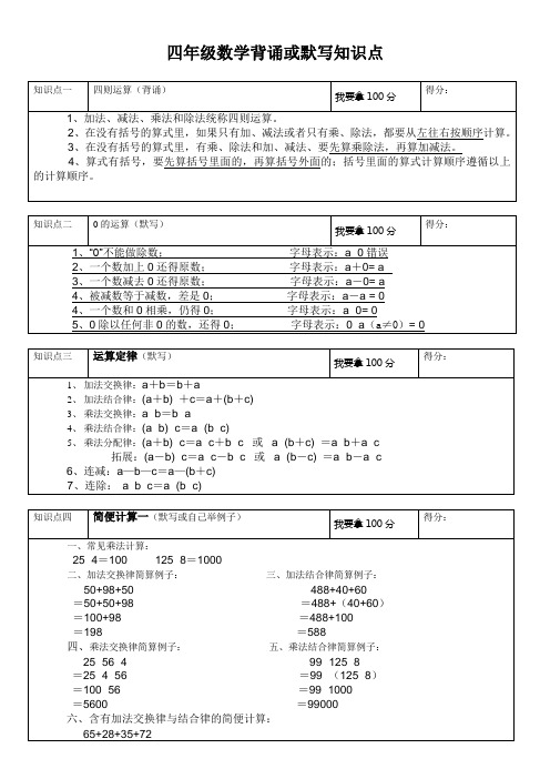 四年级数学背诵或默写知识点