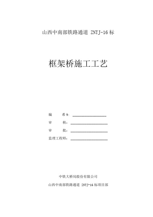 框架桥施工工艺