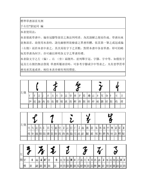 于佑任草书偏旁部首