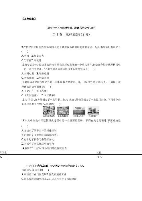 黄冈2020中考历史综合模拟测试卷.(含答案)