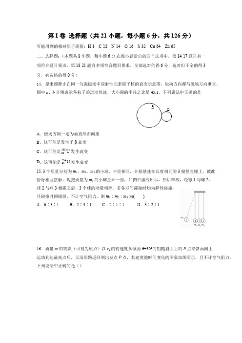 2018年高考物理全国卷押题卷(一)