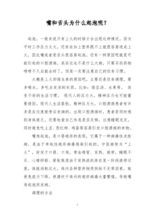 嘴和舌头为什么起泡呢？