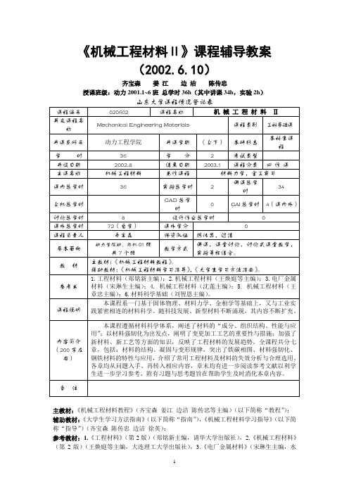 机械工程材料