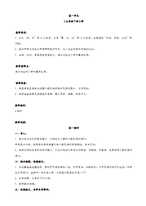 【精品】(部编版)2019年秋小学三年级语文上册：全册教案(83页)