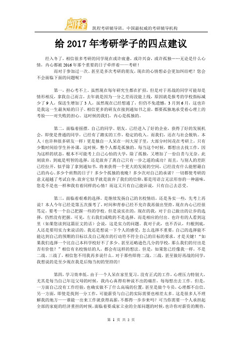 给2017年考研学子的四点建议