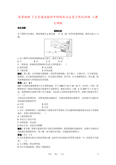 高考地理 7.2交通运输网中的线和点总复习优化训练 人教大纲版