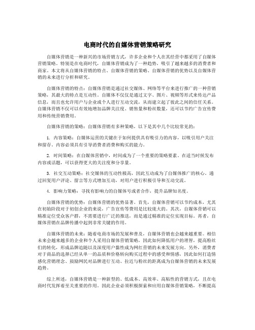 电商时代的自媒体营销策略研究