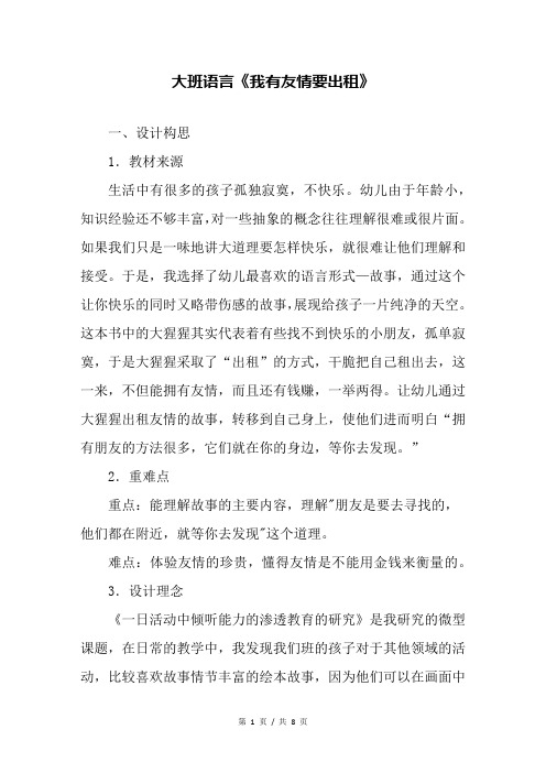 幼儿园大班语言《我有友情要出租》