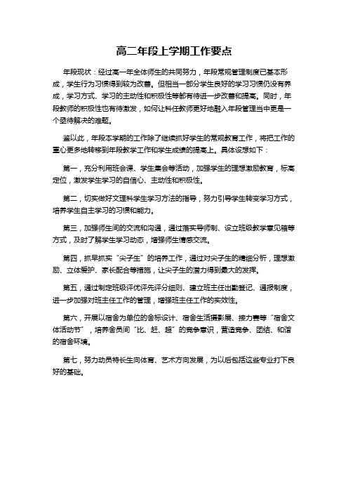 高二年段实验班“培优”工作方案